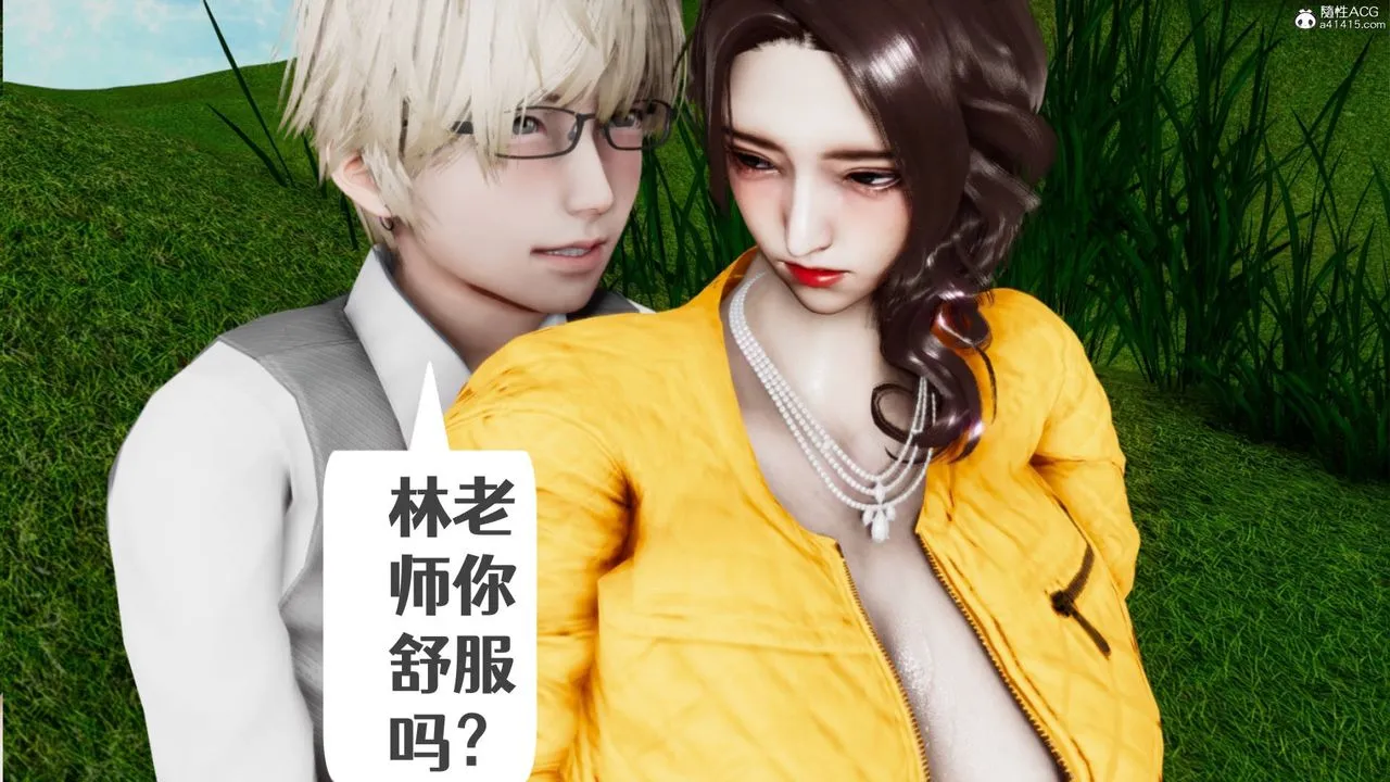 [3D]我的妻子和她的學生第05話