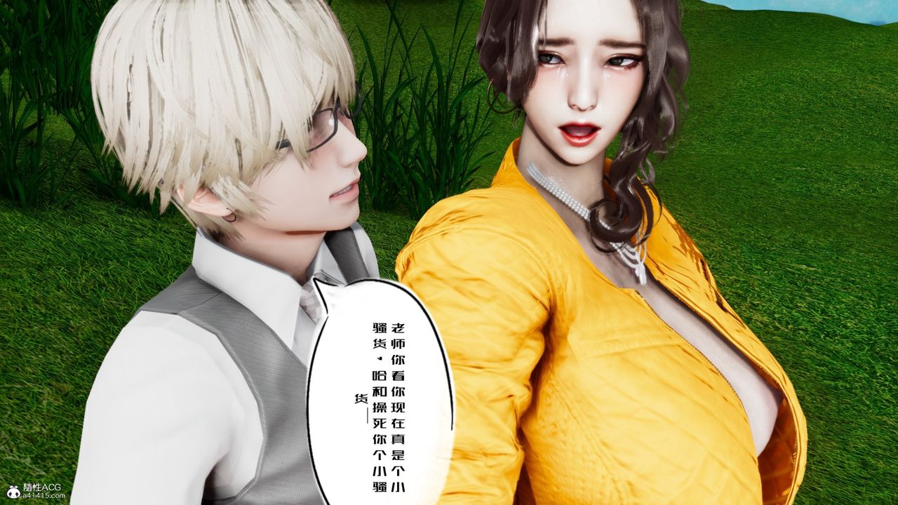 [3D]我的妻子和她的学生第05话