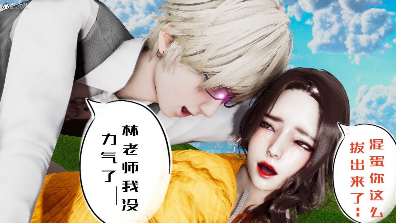 [3D]我的妻子和她的学生第05话