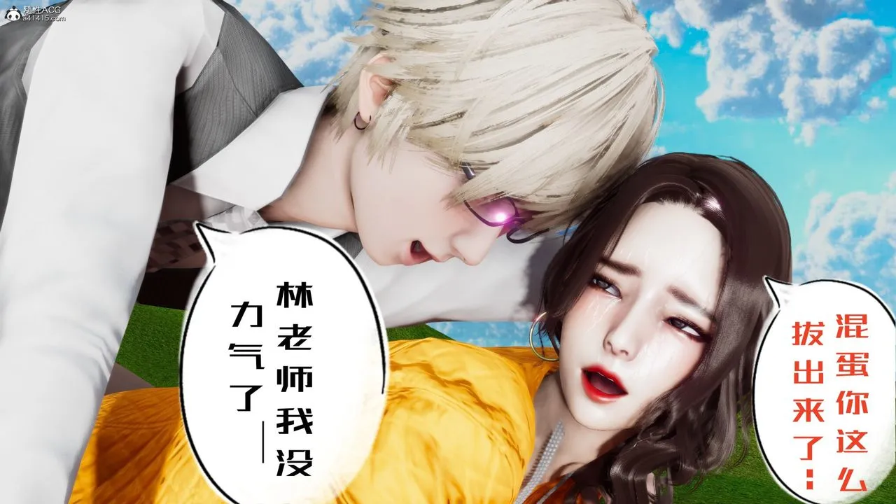 [3D]我的妻子和她的學生第05話