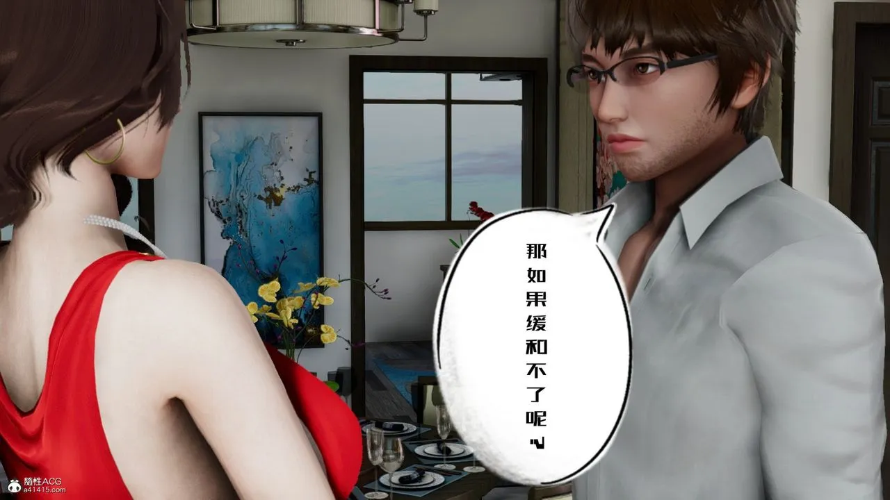 [3D]我的妻子和她的學生第06話