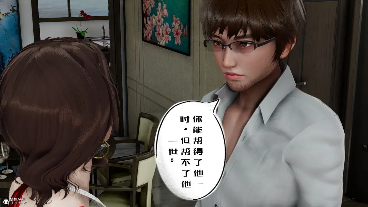 [3D]我的妻子和她的學生第06話