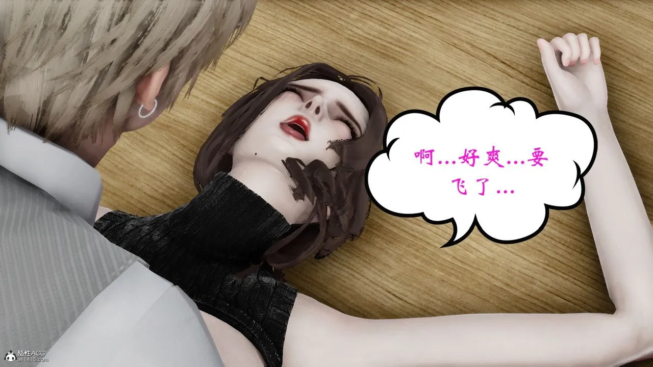 [3D]我的妻子和她的學生第07話