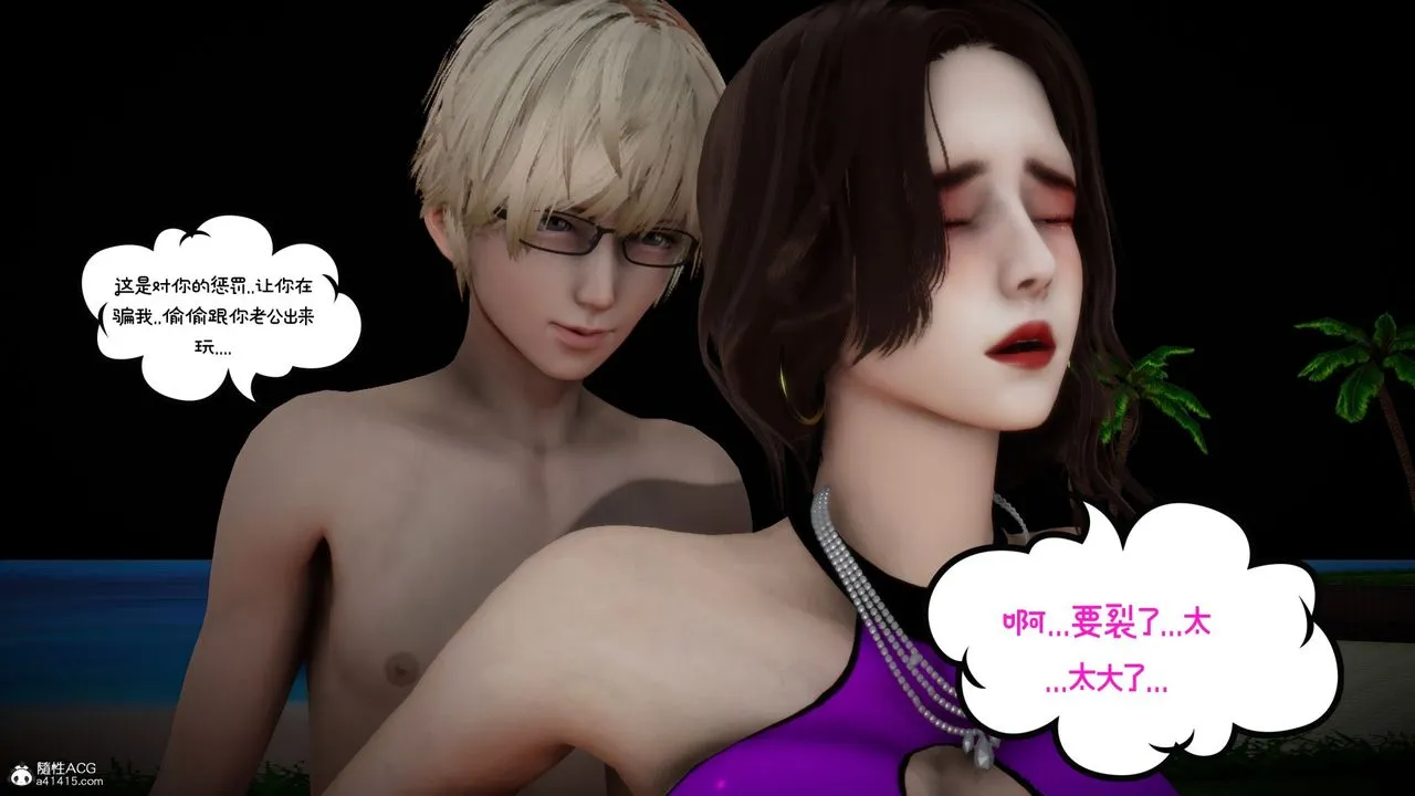 [3D]我的妻子和她的學生第08話