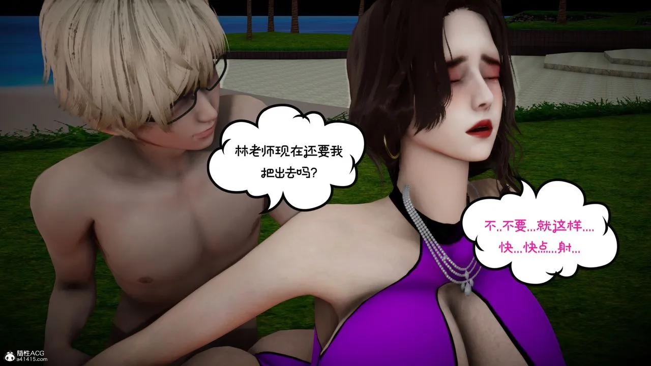 [3D]我的妻子和她的學生第08話