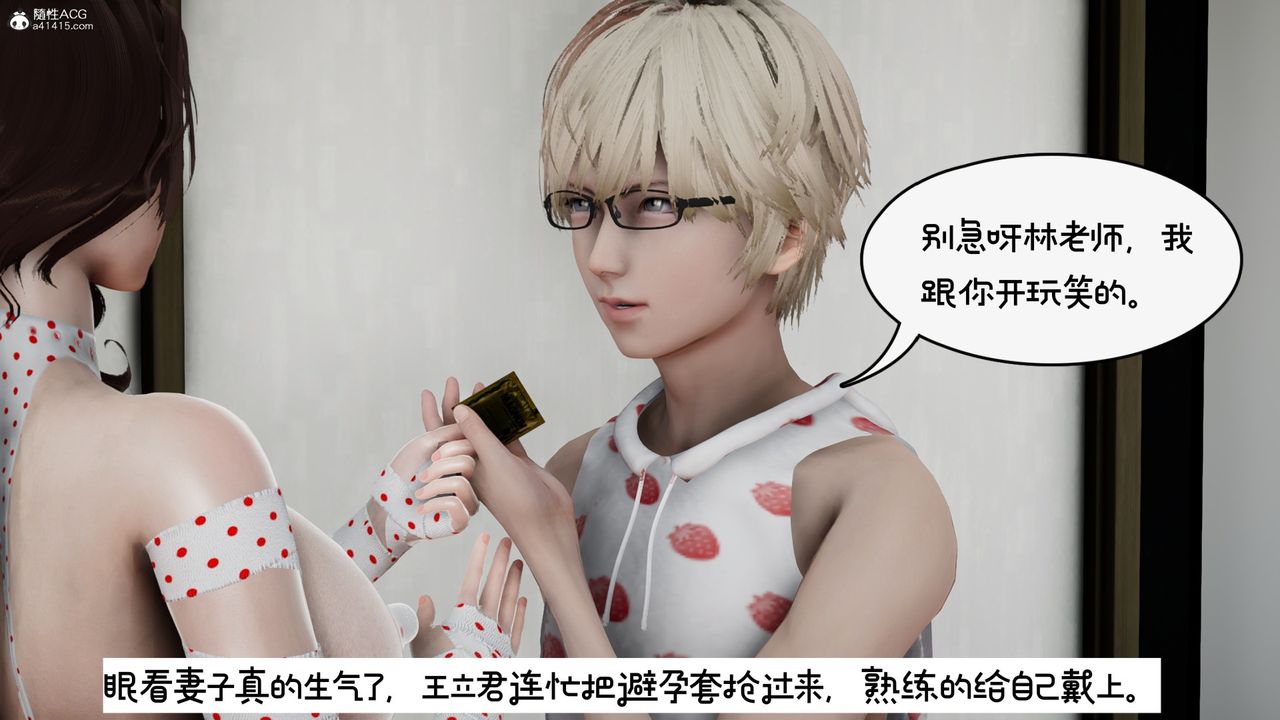 [3D]我的妻子和她的学生第09话