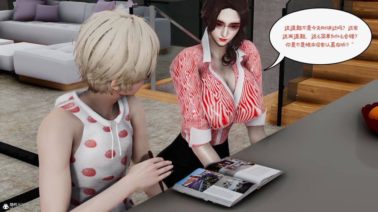 [3D]我的妻子和她的学生第09话