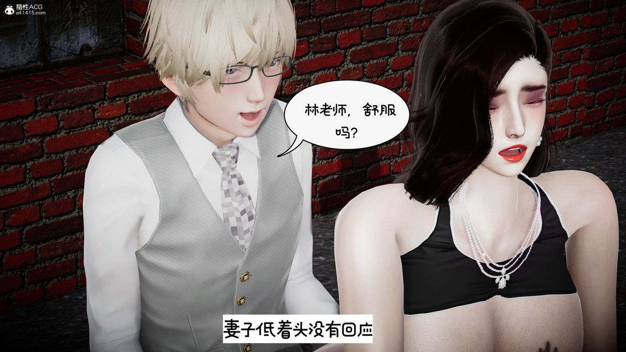 [3D]我的妻子和她的学生第10话