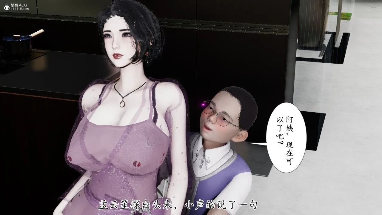 [3D]我的妻子和她的學生第11話