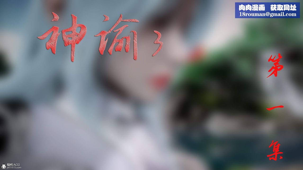 [3D]神谕第三季第01话