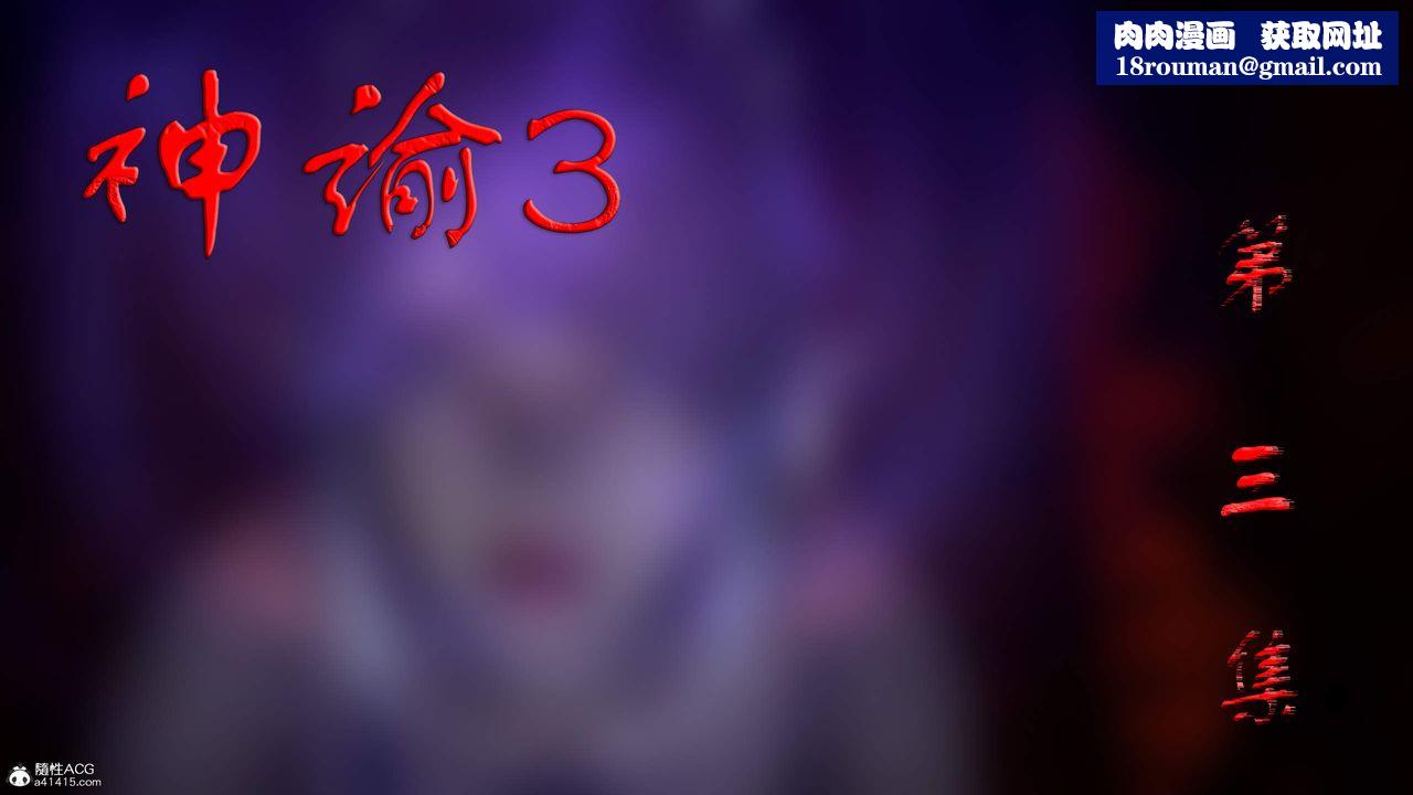 [3D]神谕第三季第03话