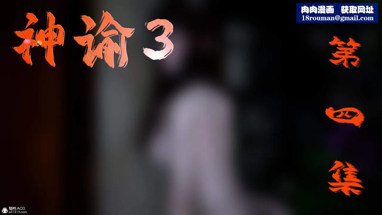 [3D]神谕第三季-第04话 - 图片 1
