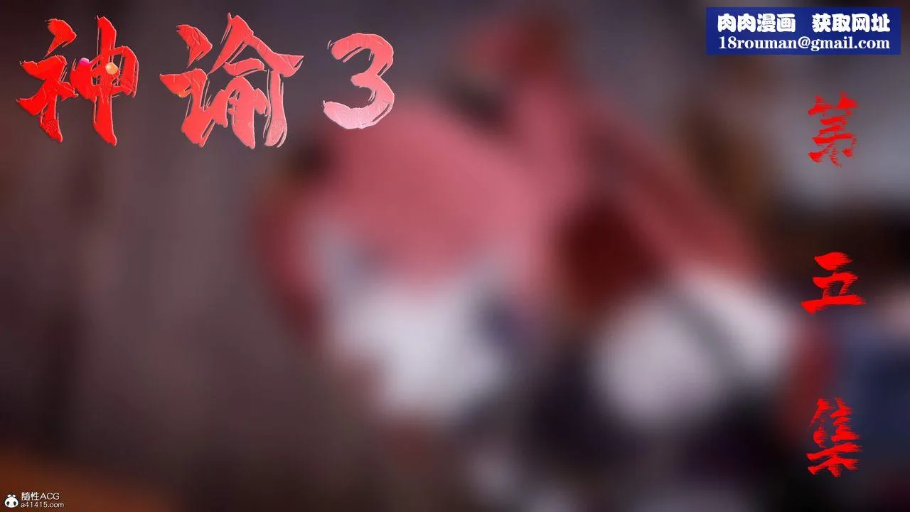 [3D]神諭第三季第05話