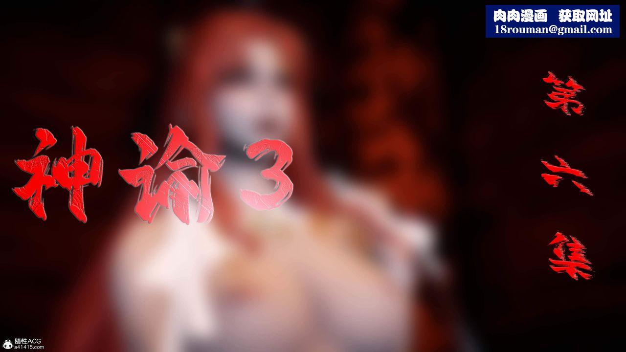 [3D]神谕第三季第06话