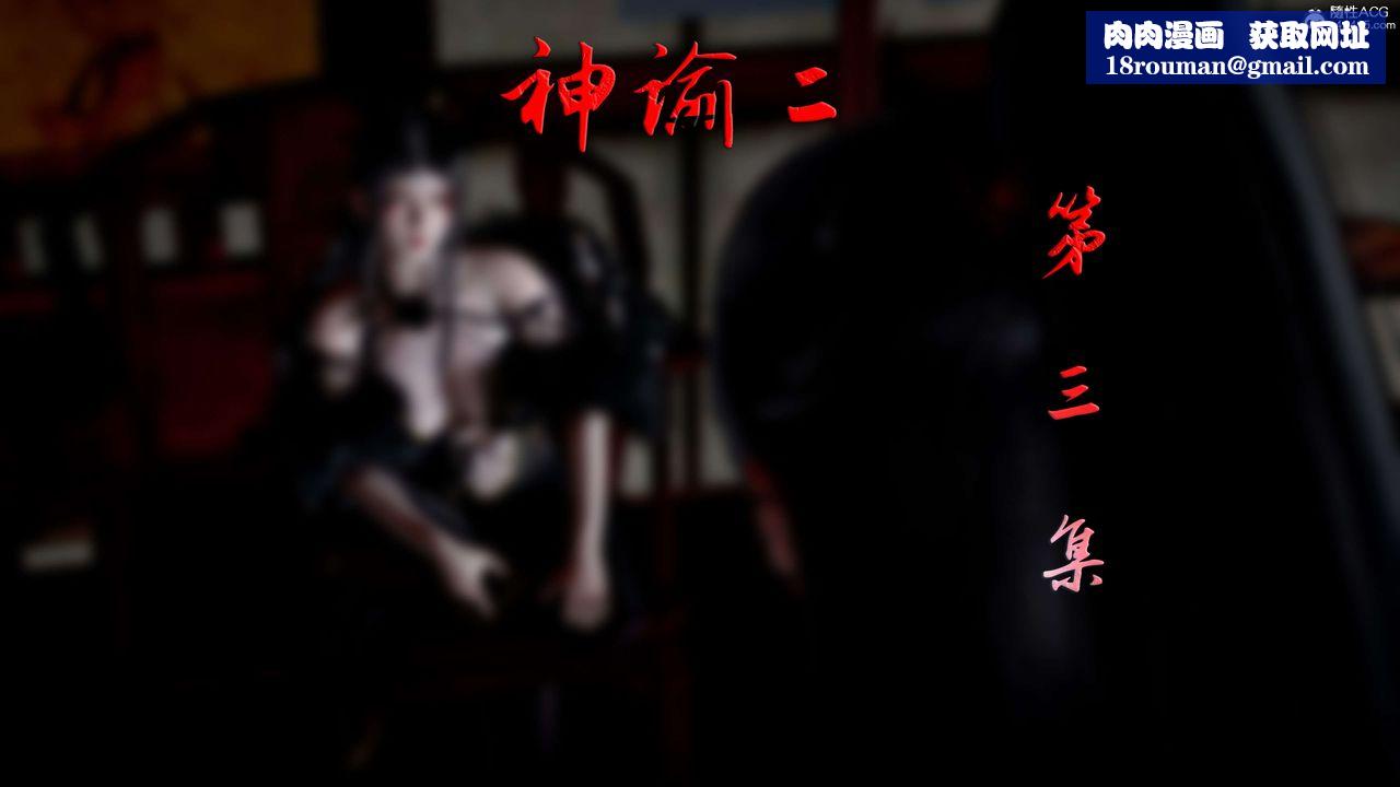 [3D]神谕第二季第03话