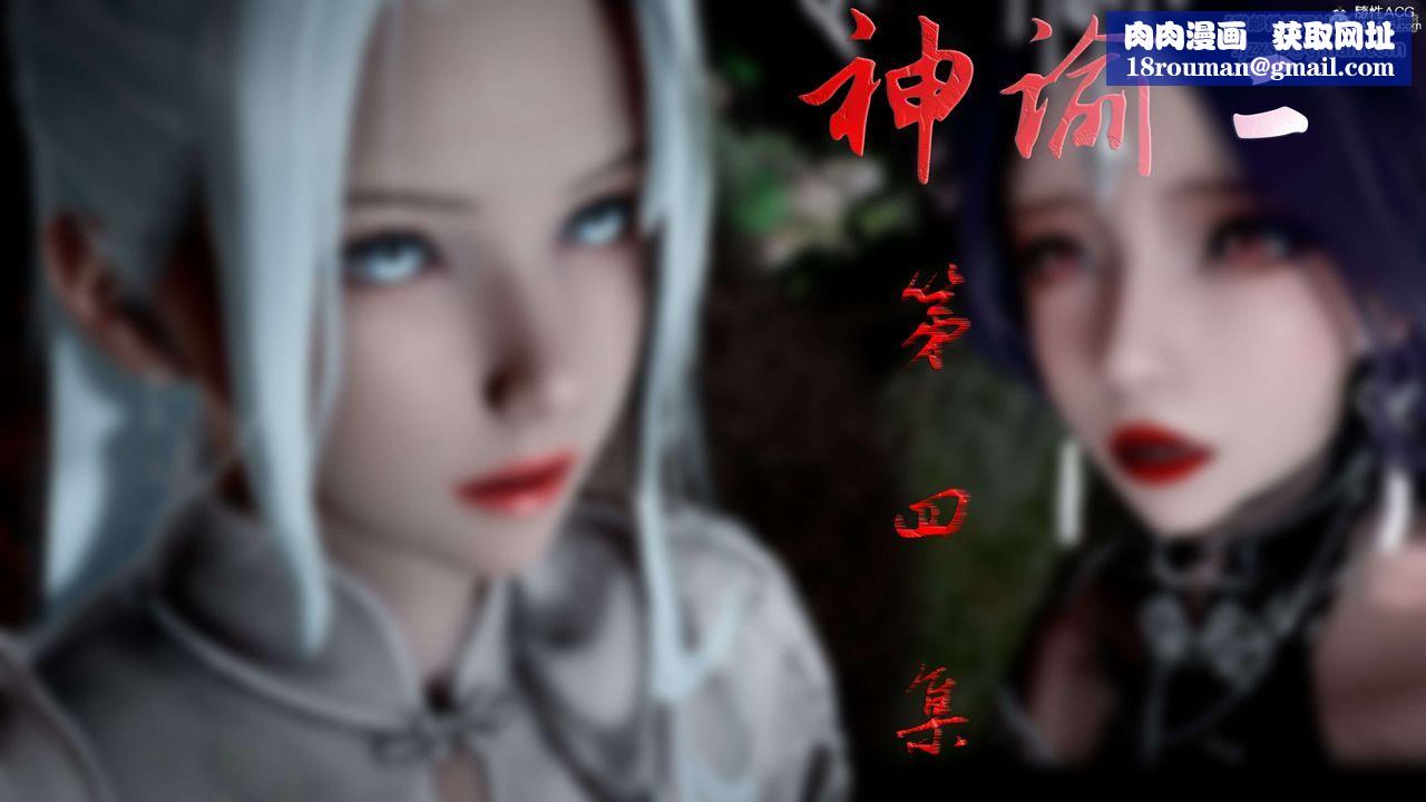 [3D]神谕第二季第04话