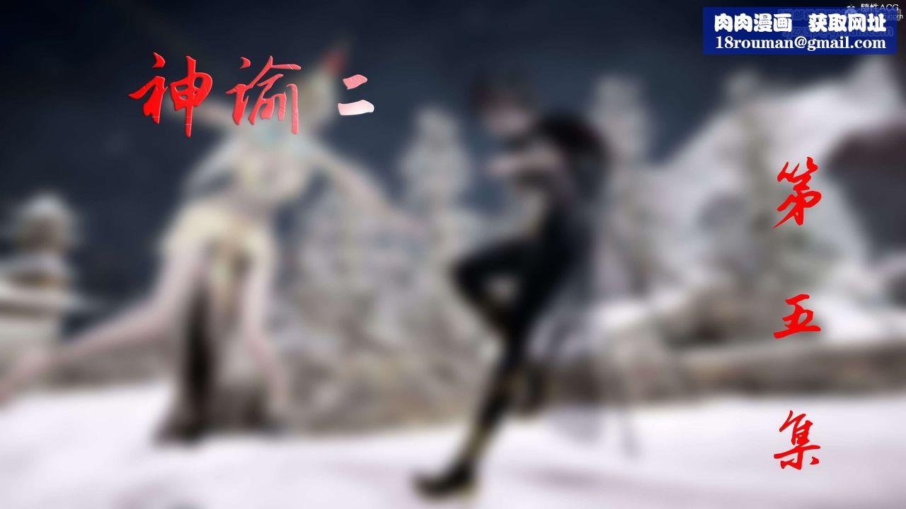 [3D]神谕第二季第05话