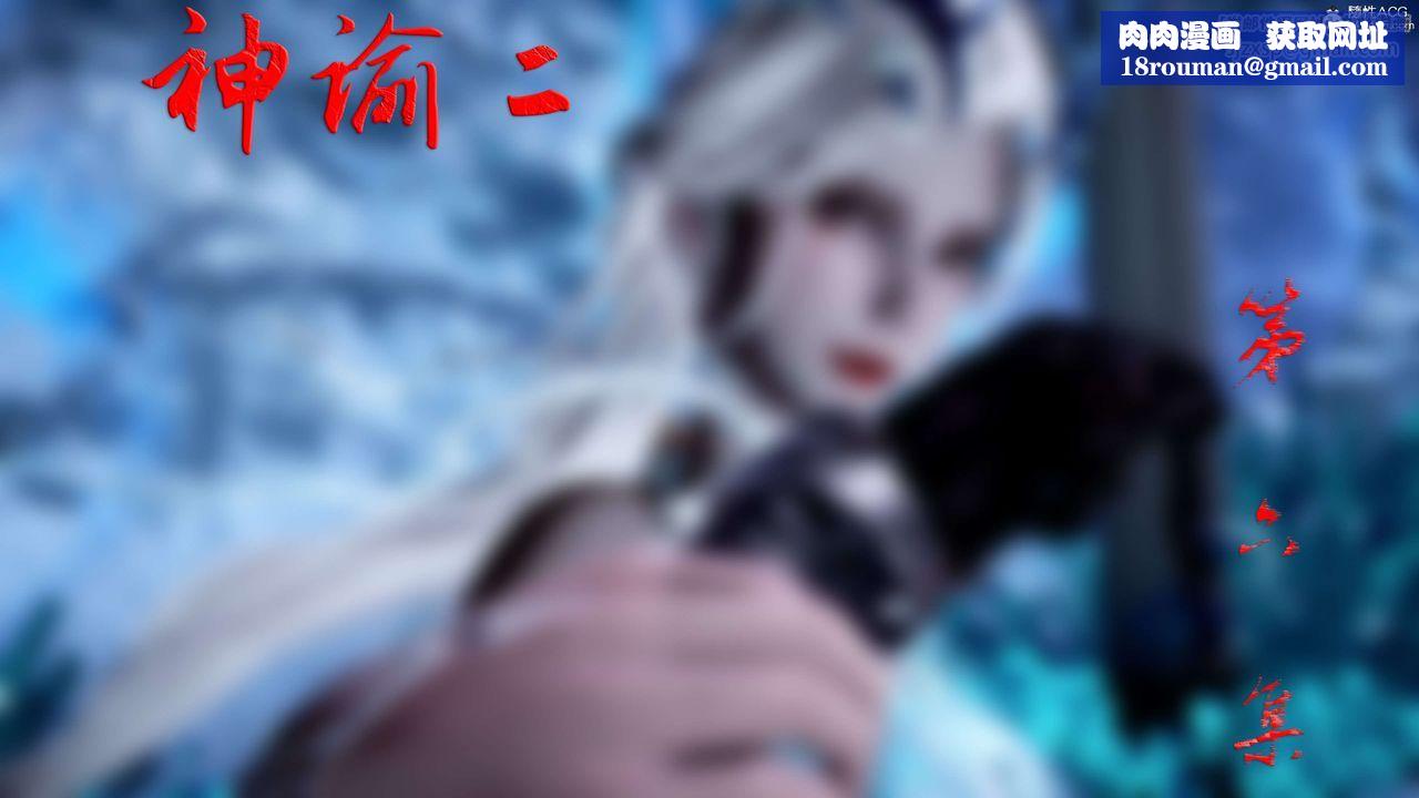 [3D]神谕第二季第06话