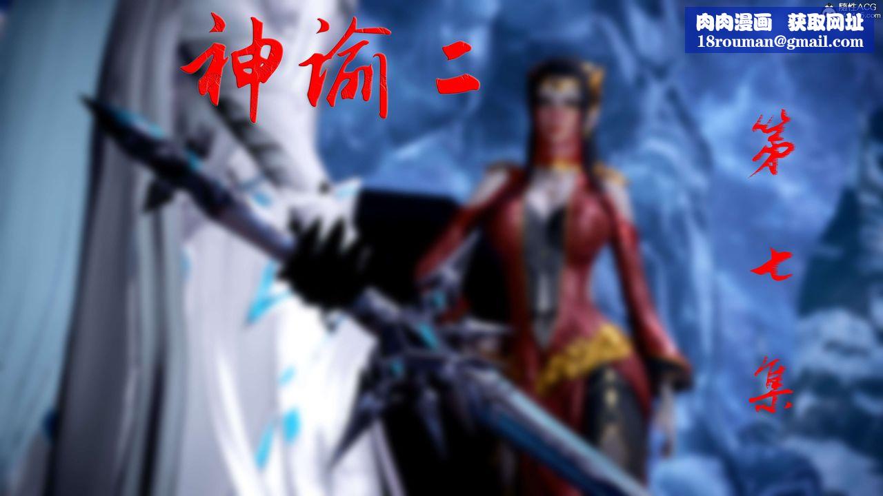 [3D]神谕第二季第07话