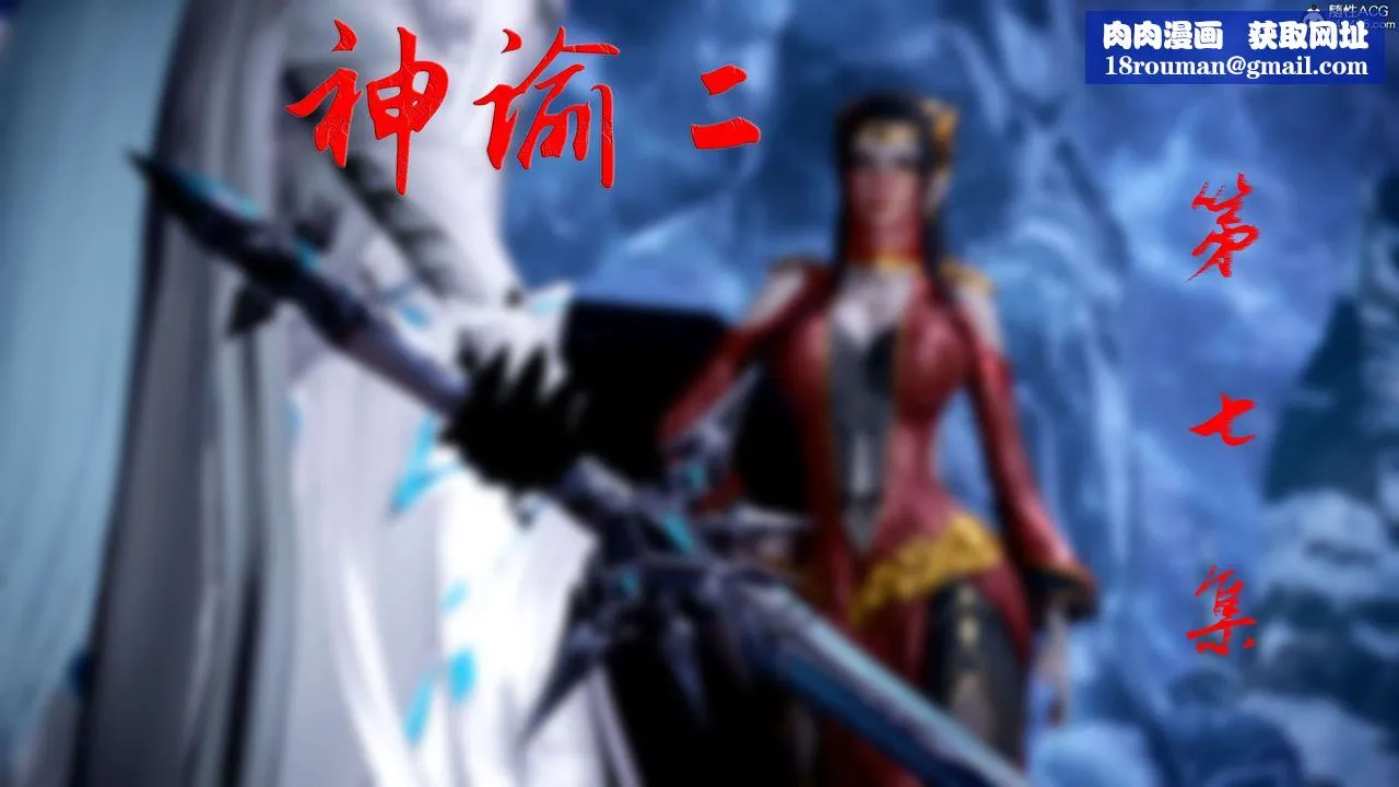 [3D]神谕第二季-第07话 - 图片 1