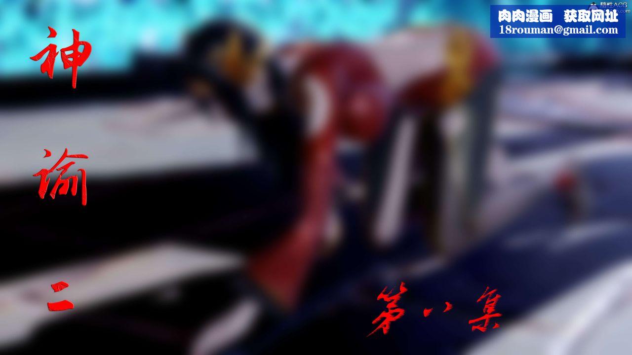 [3D]神谕第二季第08话