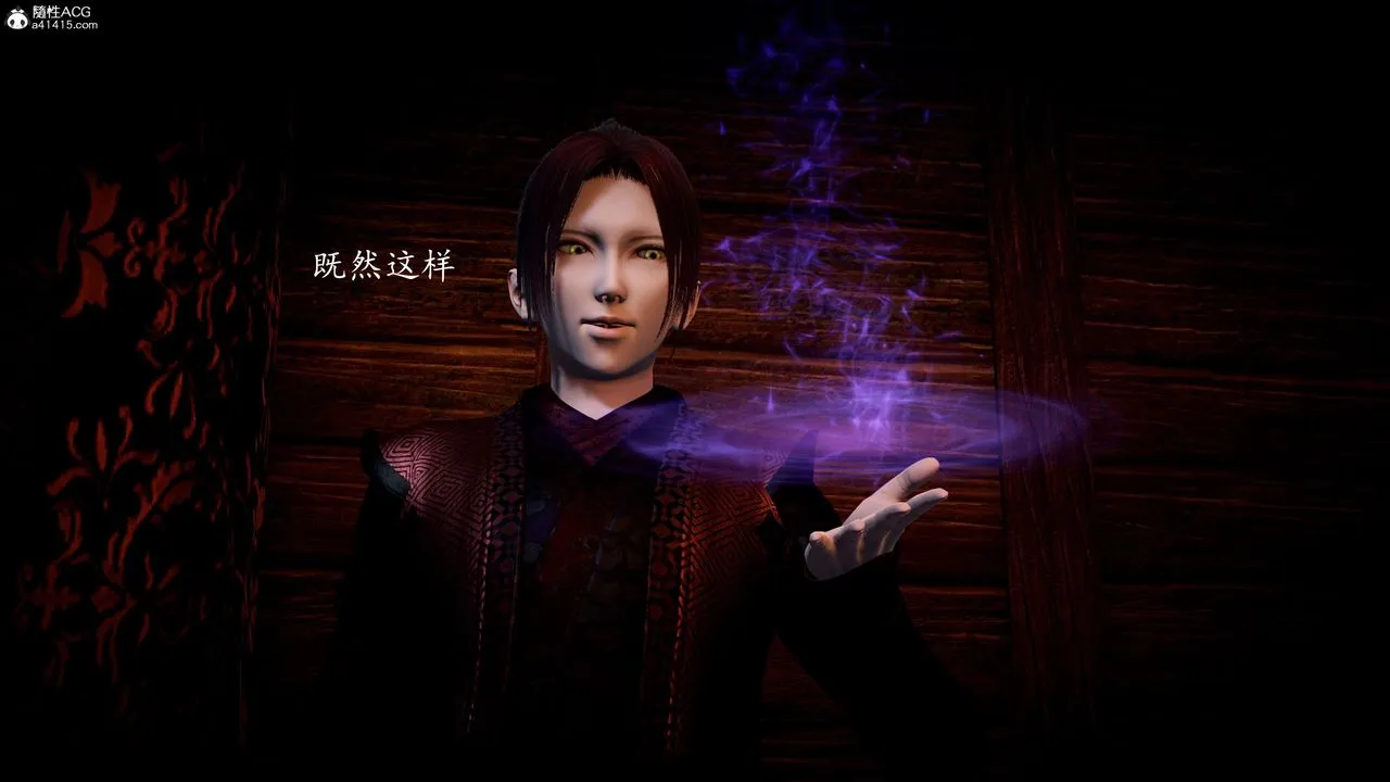 [3D]神諭第一季第09話