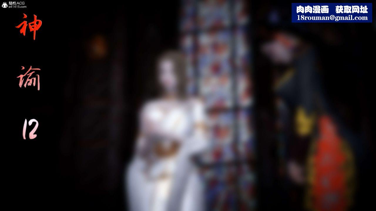 [3D]神谕第一季第12话