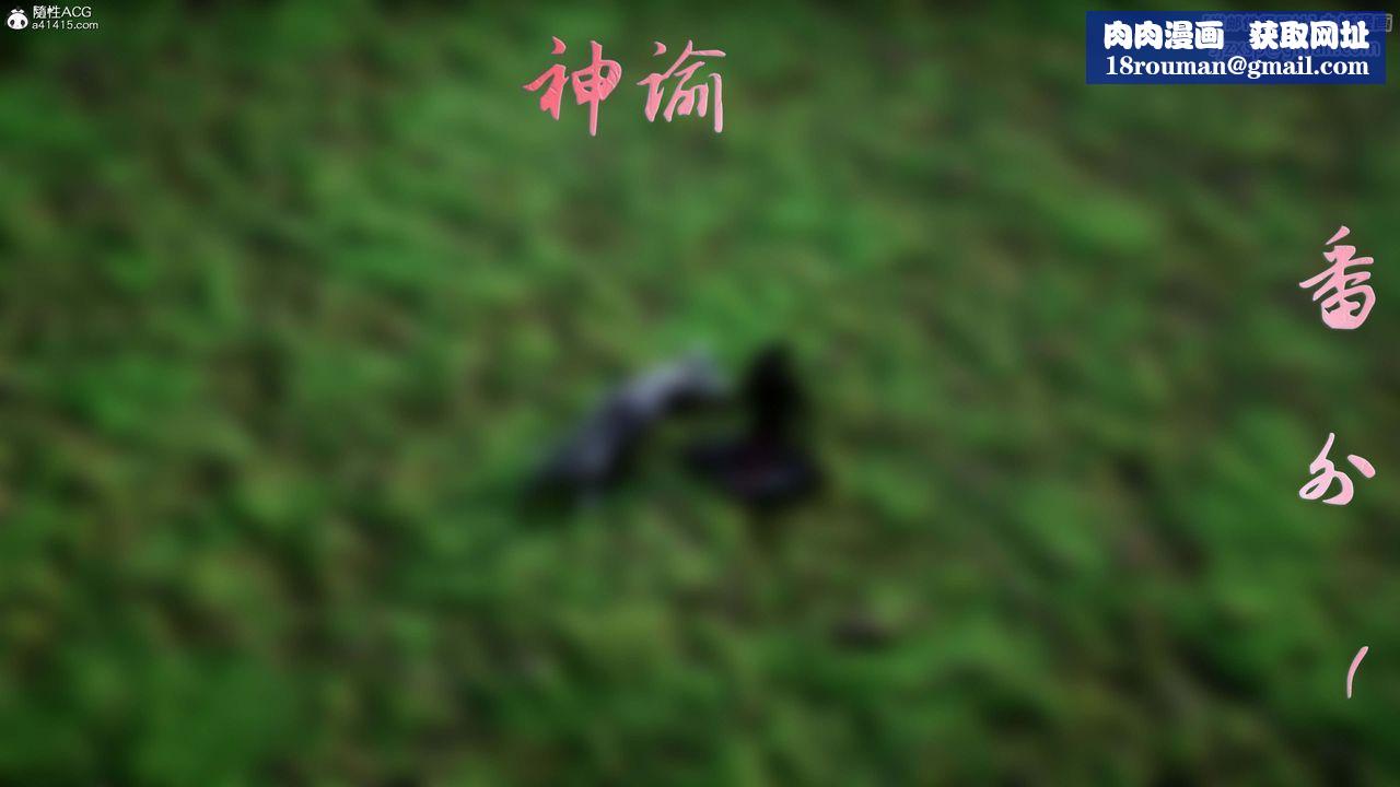 [3D]神谕第一季番外01话