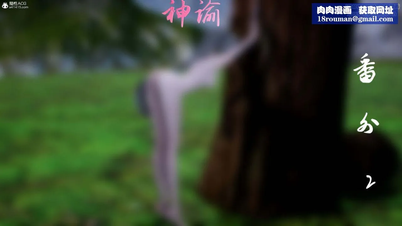 [3D]神谕第一季-番外02话 - 图片 1
