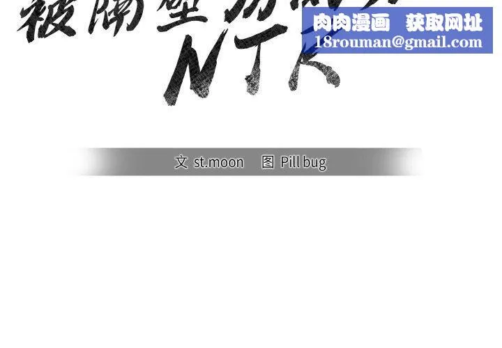 被隔壁房的男人NTR-第5话 - 图片 1