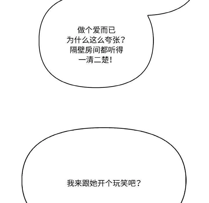 被隔壁房的男人NTR-第5话 - 图片 9