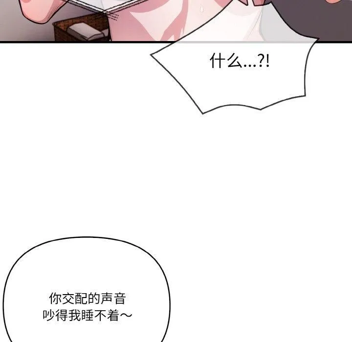 被隔壁房的男人NTR-第5话 - 图片 68