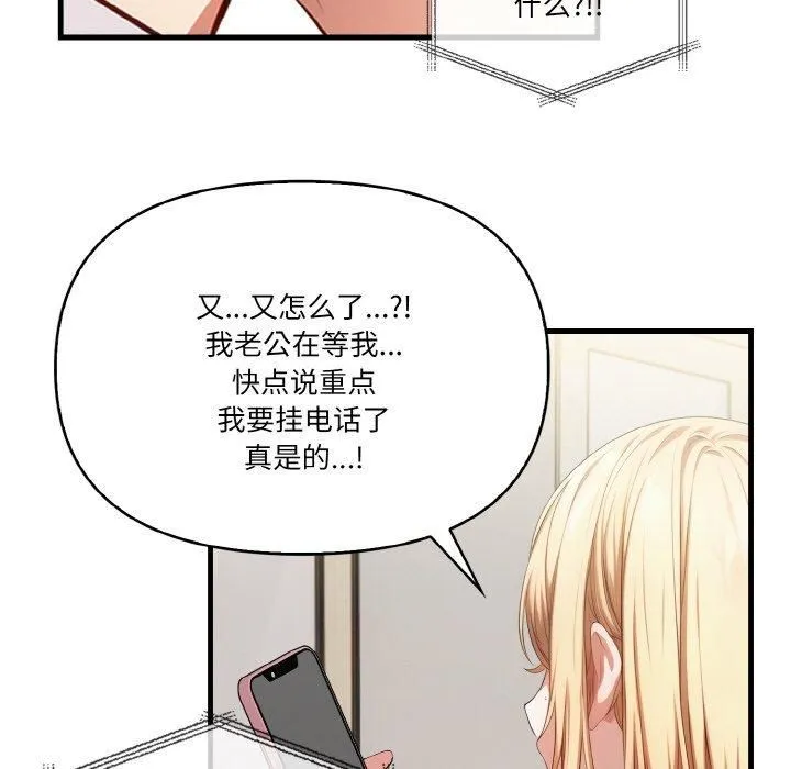 被隔壁房的男人NTR-第5话 - 图片 76