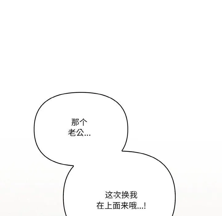 被隔壁房的男人NTR-第5话 - 图片 103