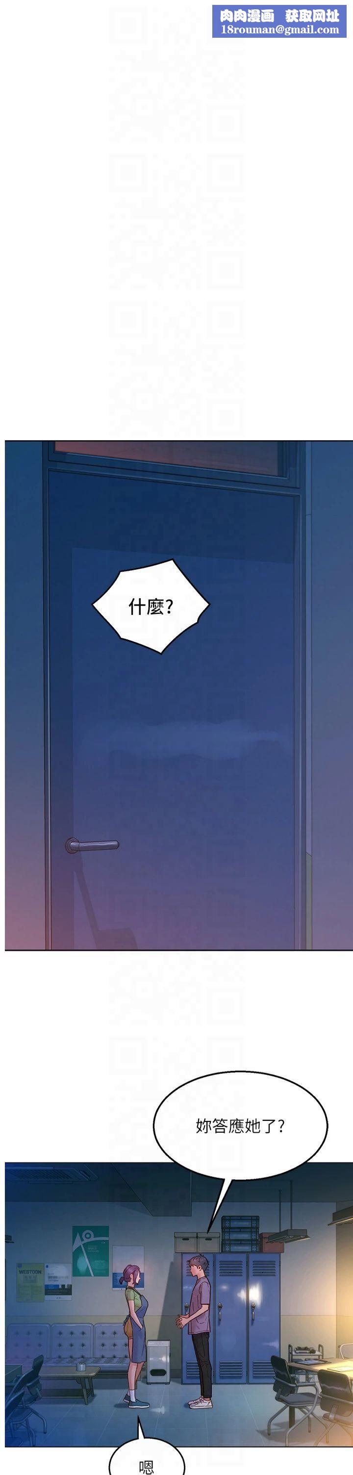 友情万睡第104話-最後一次約會