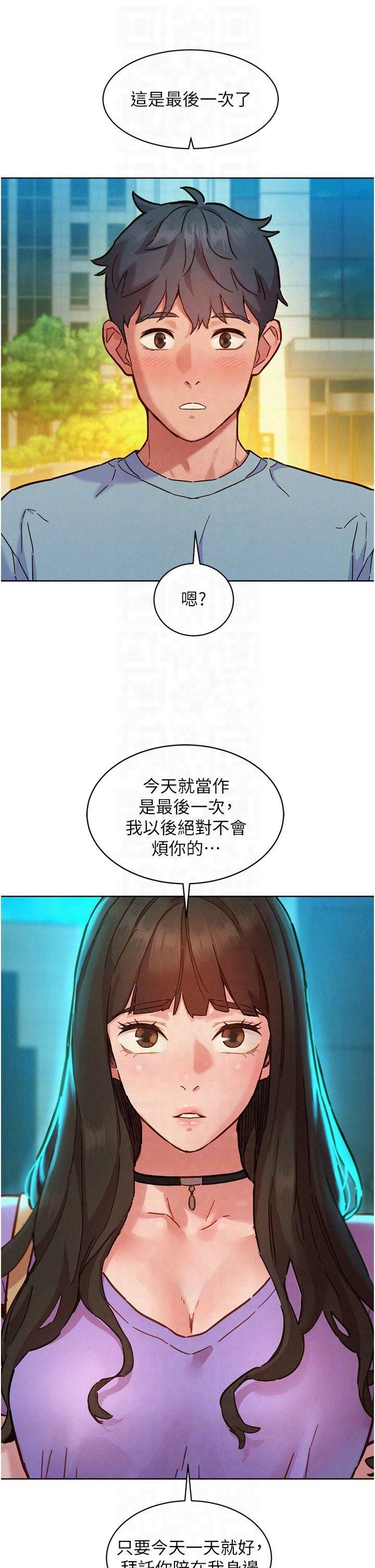 友情万睡第104話-最後一次約會