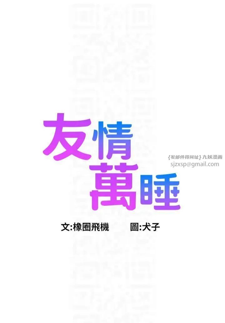友情万睡-第104話-最後一次約會 - 图片 6