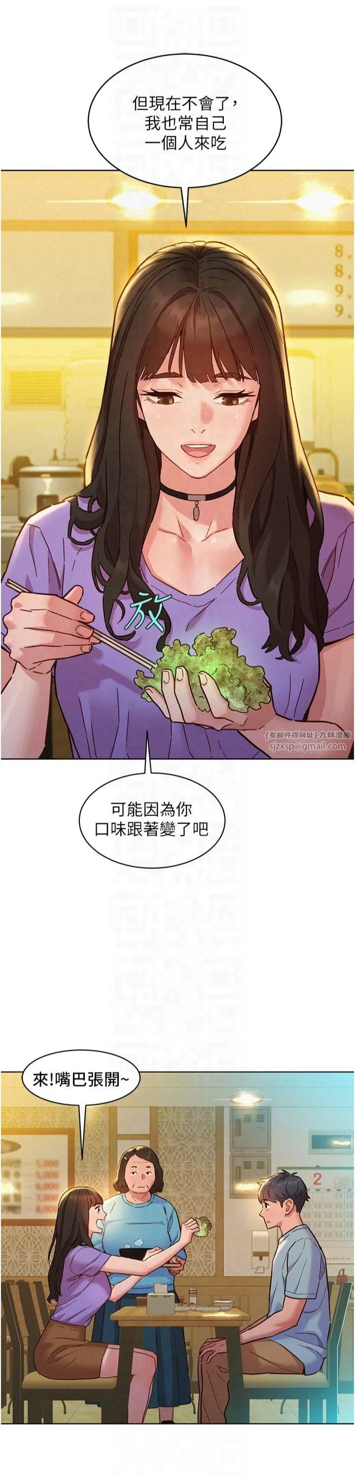 友情万睡-第104話-最後一次約會 - 图片 30