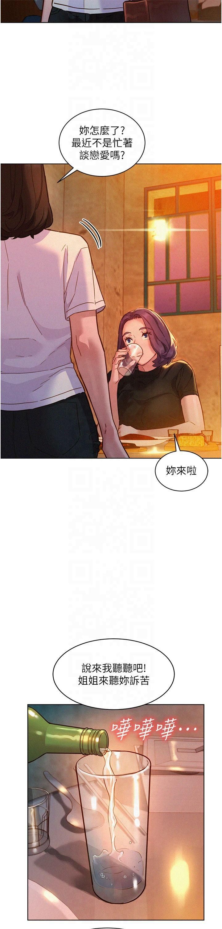 友情万睡第104話-最後一次約會