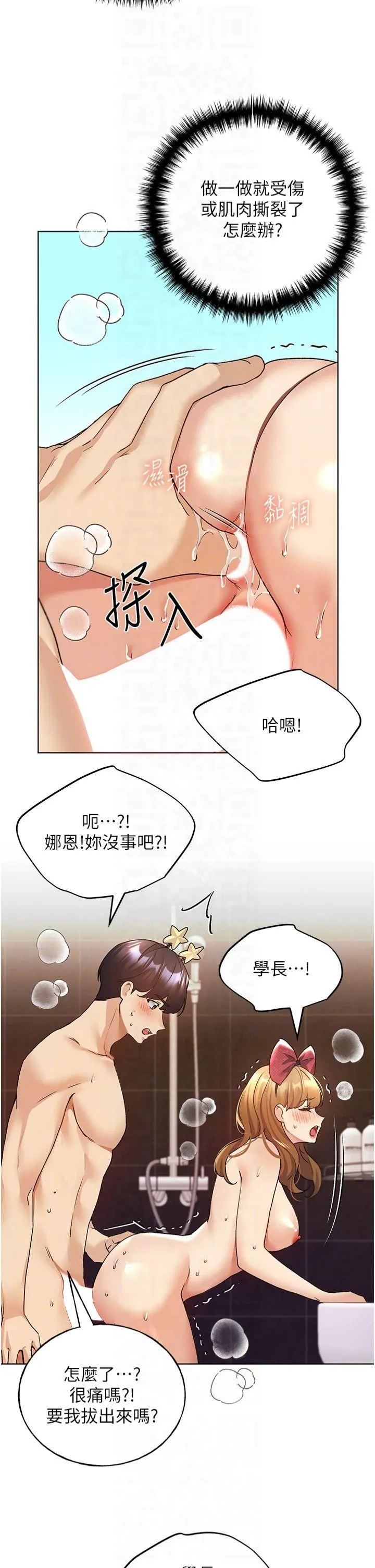 野蛮插画家-第65話-開發娜恩的禁區 - 图片 10