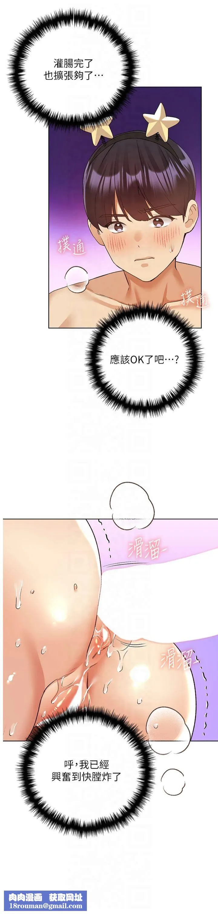 野蛮插画家-第65話-開發娜恩的禁區 - 图片 21