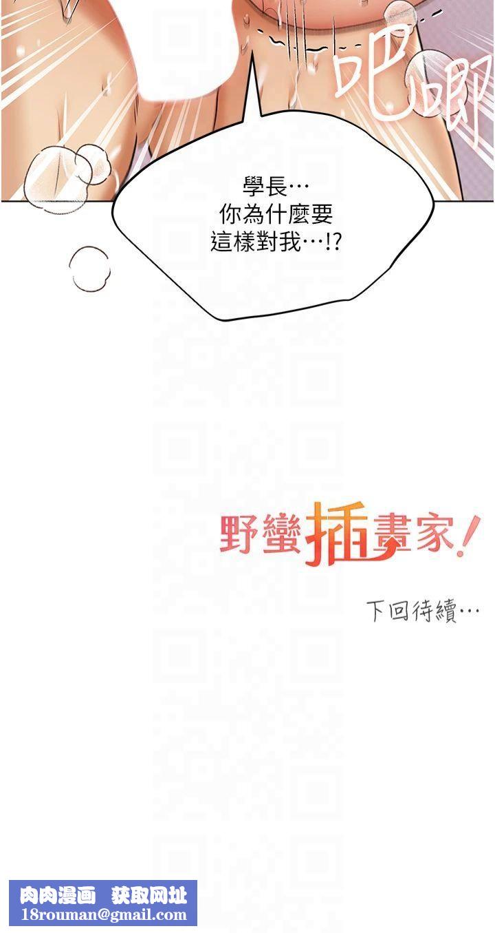 野蛮插画家第65話-開發娜恩的禁區