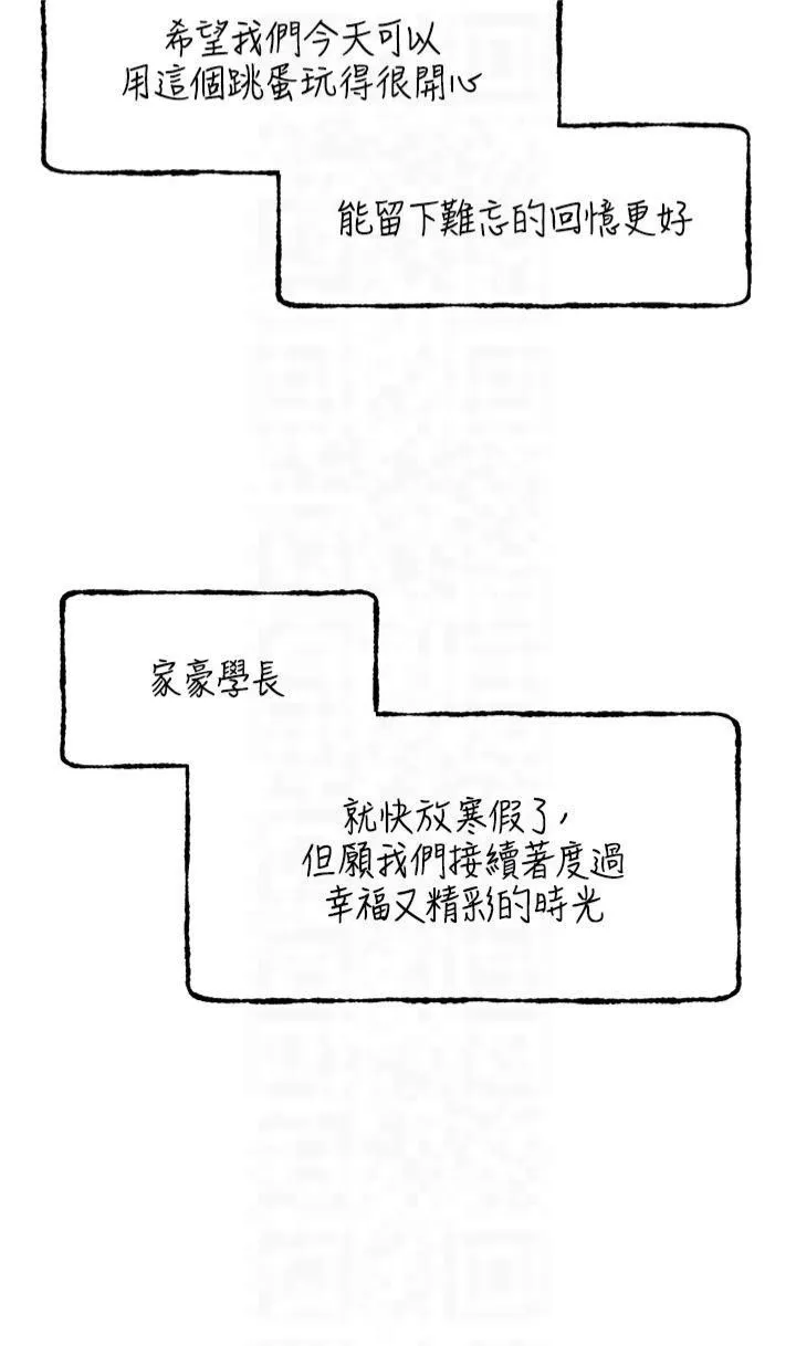 野蛮插画家-第66話-我好喜歡學長的「回禮」♥ - 图片 28