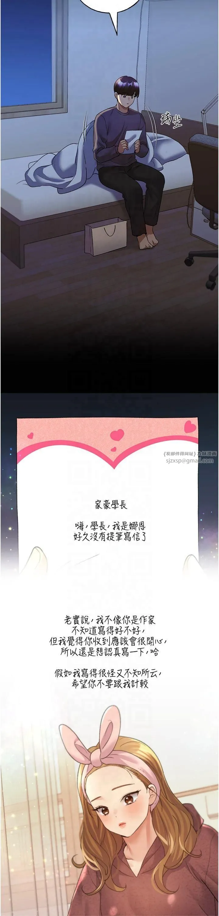 野蛮插画家-第66話-我好喜歡學長的「回禮」♥ - 图片 23