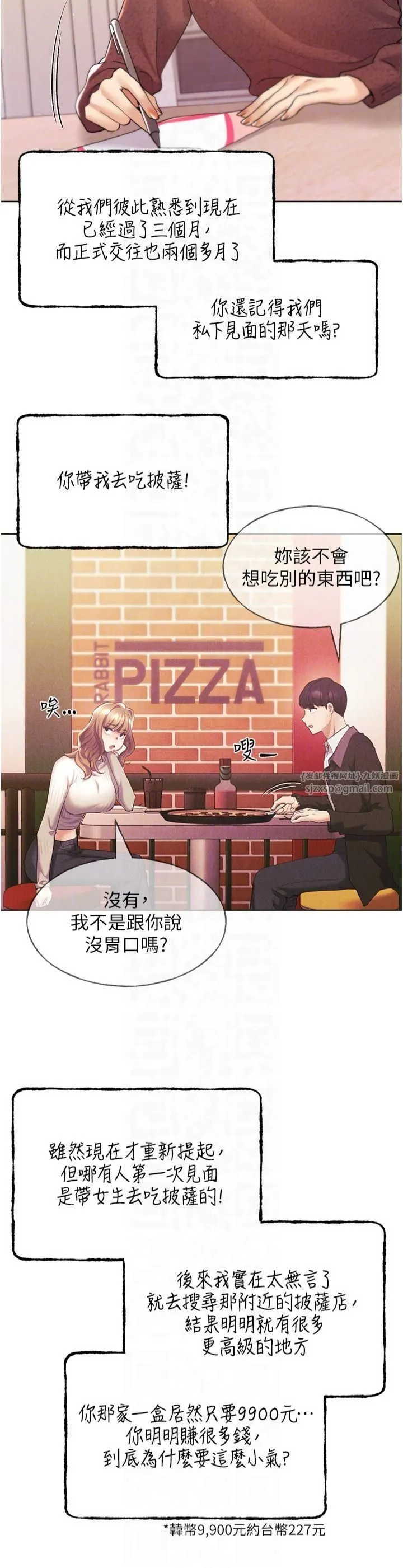 野蠻插畫家第66話-我好喜歡學長的「回禮」♥