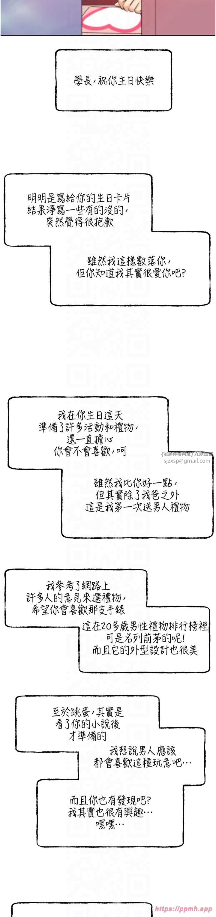 野蛮插画家第66話-我好喜歡學長的「回禮」♥