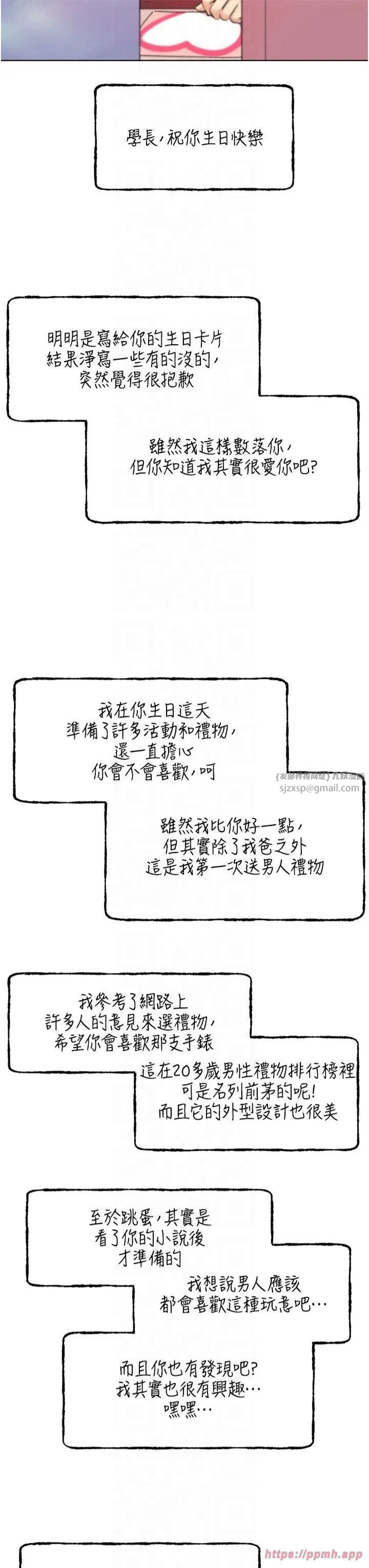 野蠻插畫家第66話-我好喜歡學長的「回禮」♥