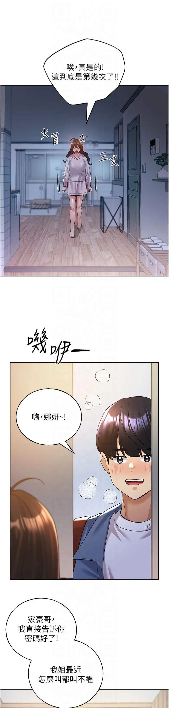 野蠻插畫家第66話-我好喜歡學長的「回禮」♥