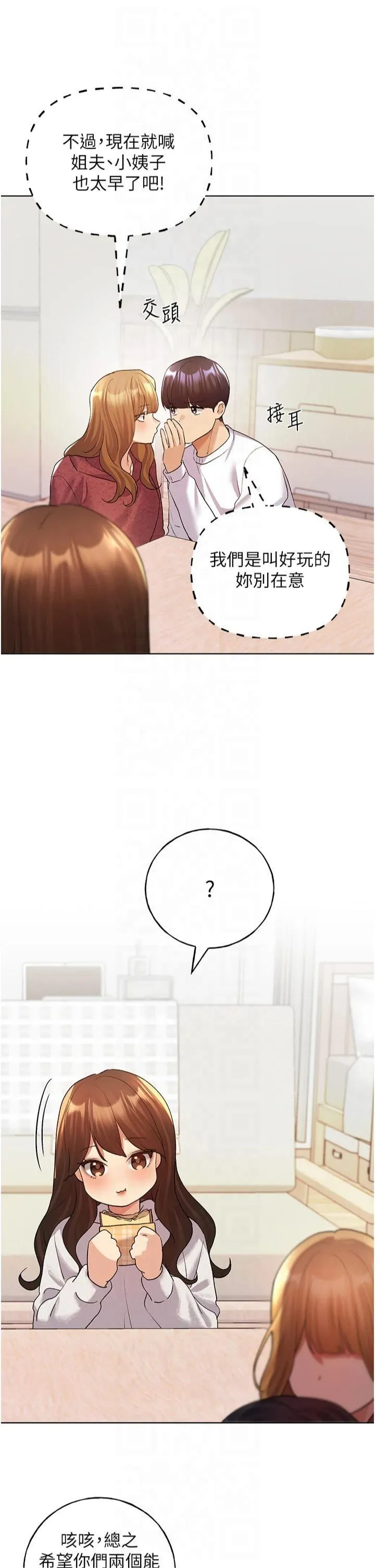 野蠻插畫家第66話-我好喜歡學長的「回禮」♥