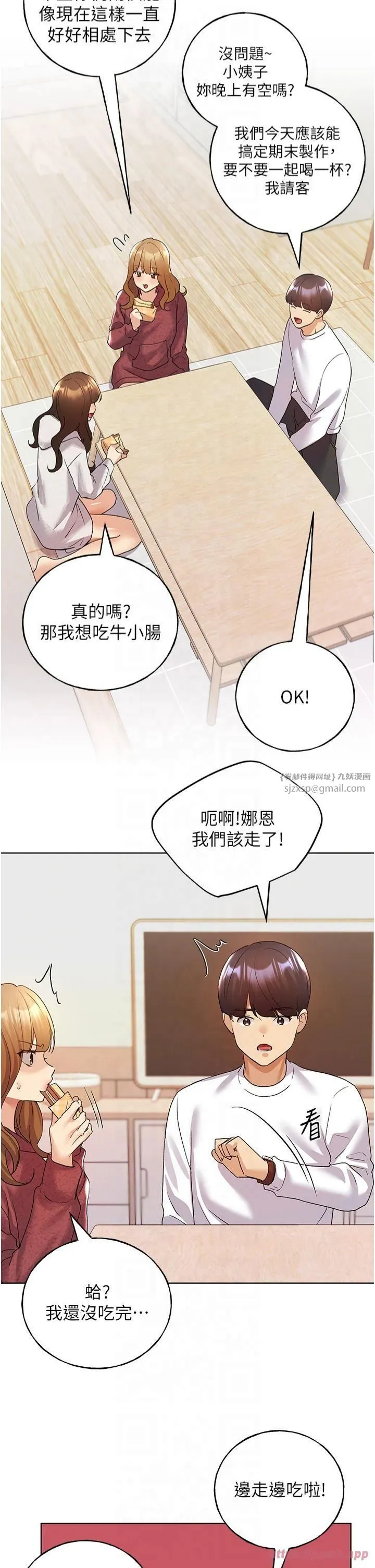 野蛮插画家-第66話-我好喜歡學長的「回禮」♥ - 图片 45